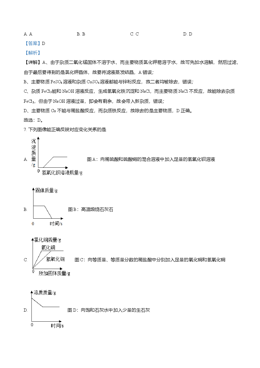 精品解析:四川省达州市2021年中考化学试题(解析版).doc,第4页预览