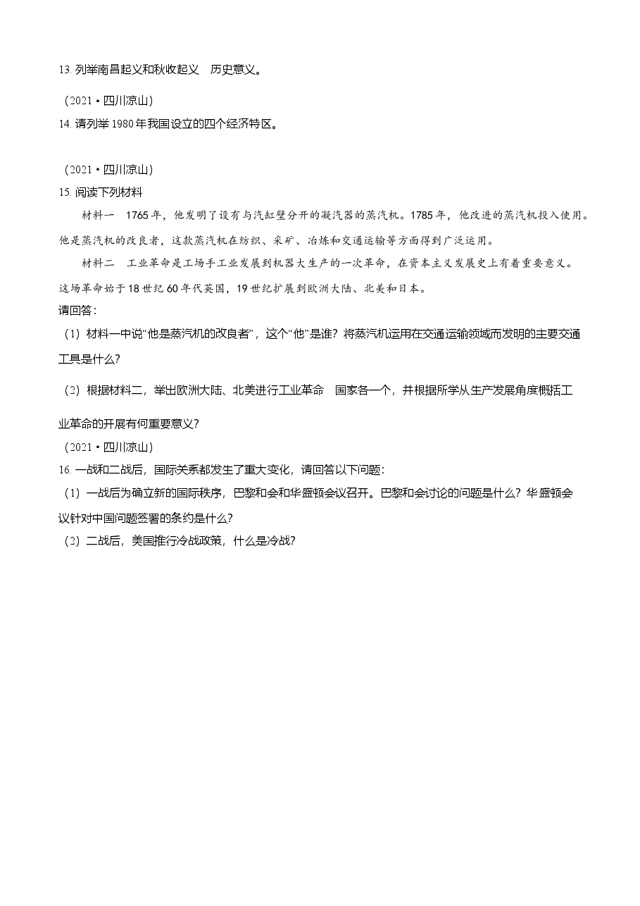 精品解析:2021年四川省凉山州中考历史试题(原卷版).doc,第3页预览