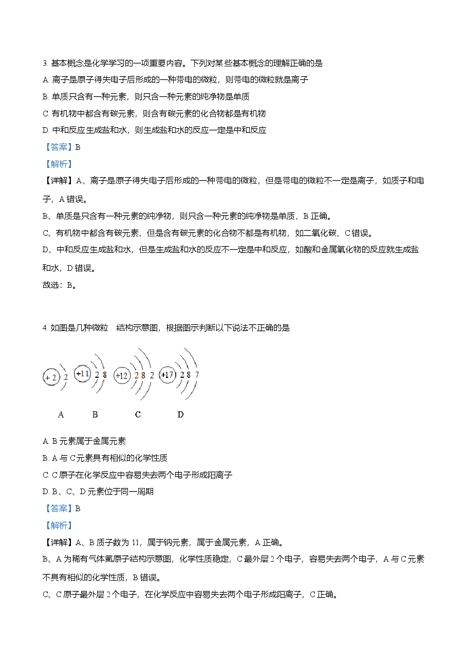 精品解析:四川省达州市2021年中考化学试题(解析版).doc,第2页预览