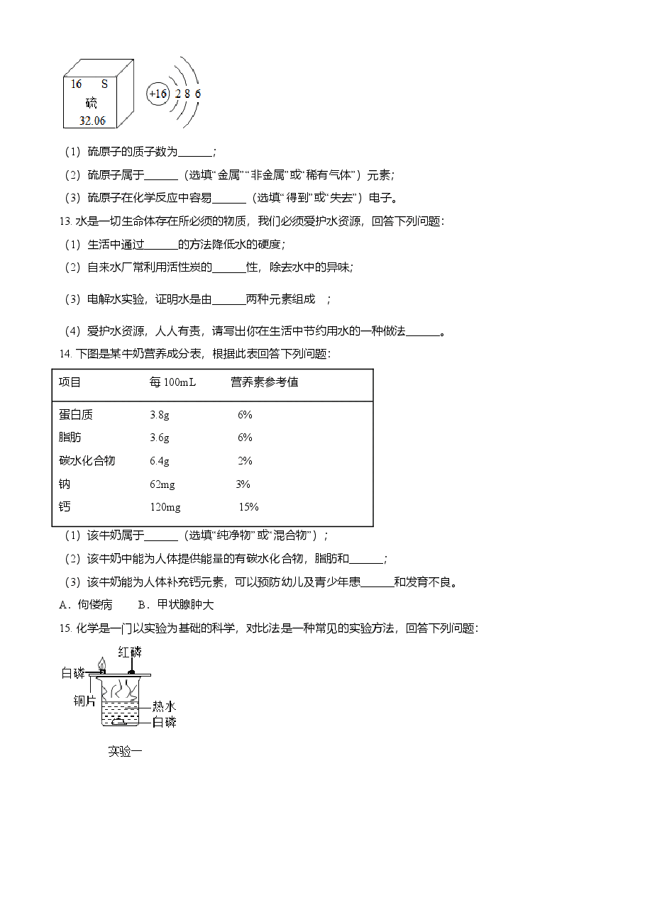 精品解析:吉林省长春市2021年中考化学试题(原卷版).doc,第3页预览