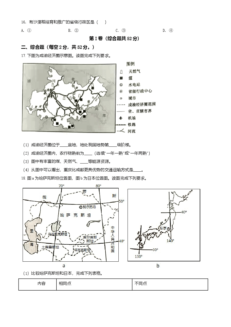 精品解析:2021年四川内江中考地理真题(原卷版).doc,第4页预览