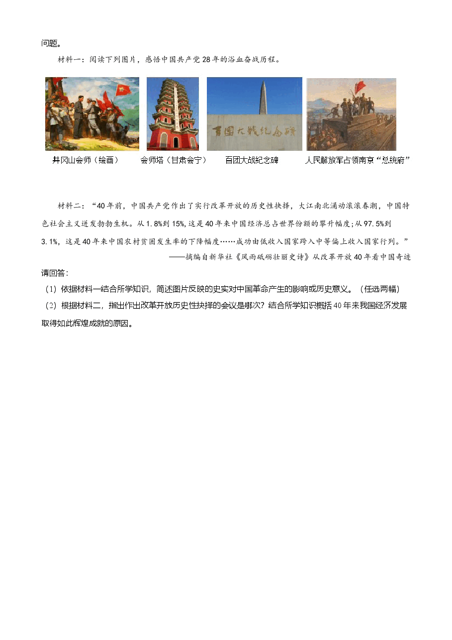 精品解析：2021年甘肃省武威市中考历史试题（原卷版）.doc，第3页预览