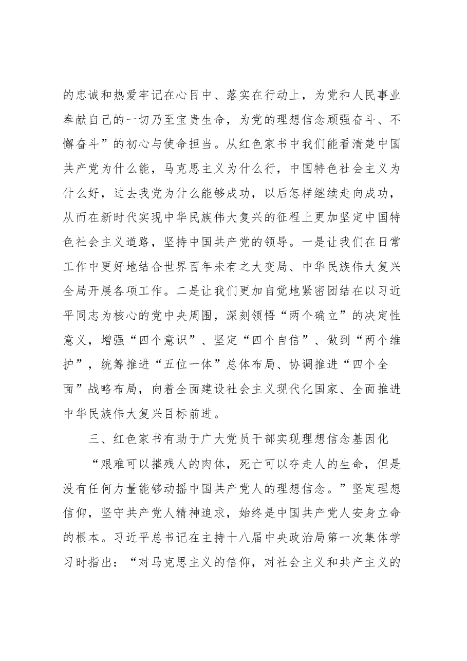 心得体会:红色家书在党员干部教育中的作用.docx,第4页预览