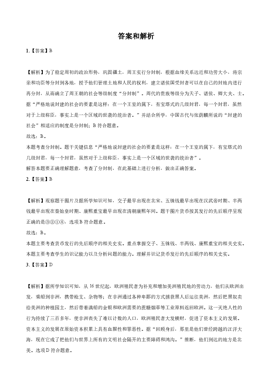 精品解析:2021年浙江省舟山市中考历史真题(含解析).docx,第4页预览