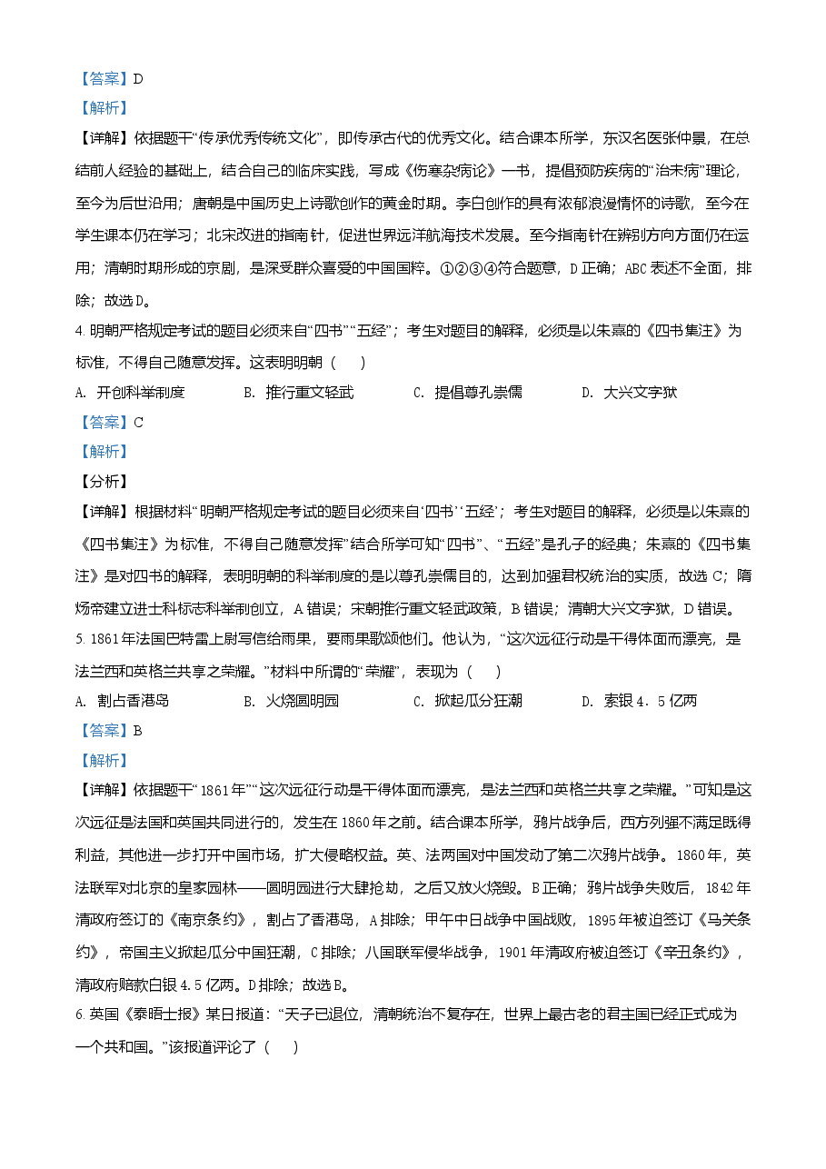 精品解析:2021年江苏省盐城市中考历史试题(解析版).doc,第2页预览