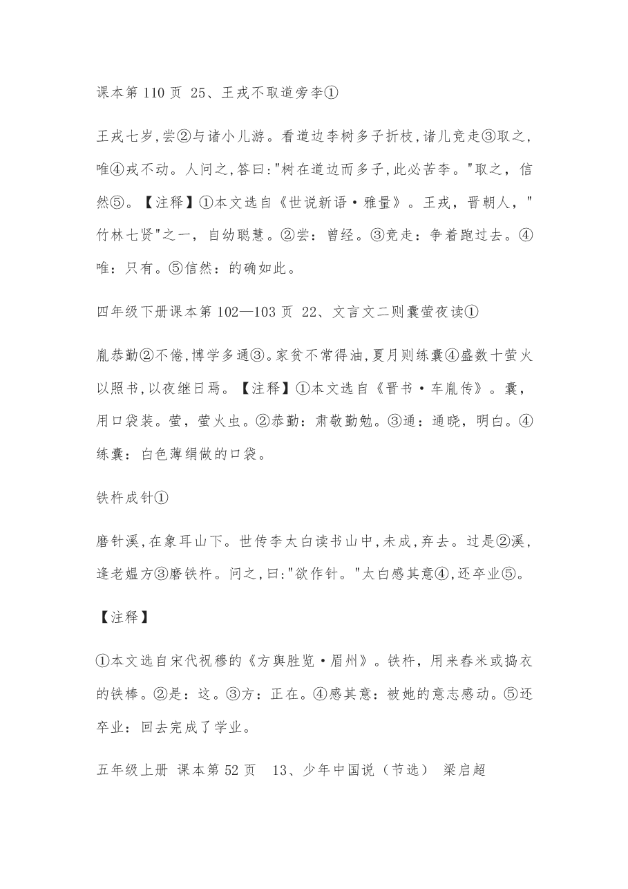 部编版小学文言文重点字词积累.pdf，第2页预览