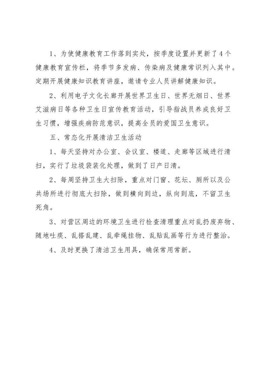 2023年爱国卫生月工作总结.docx,第3页预览