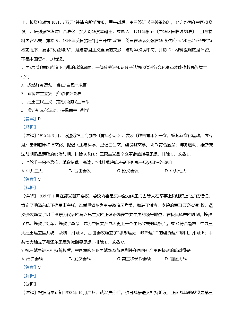 精品解析:2021年四川省广安市中考历史试题(解析版).doc,第4页预览
