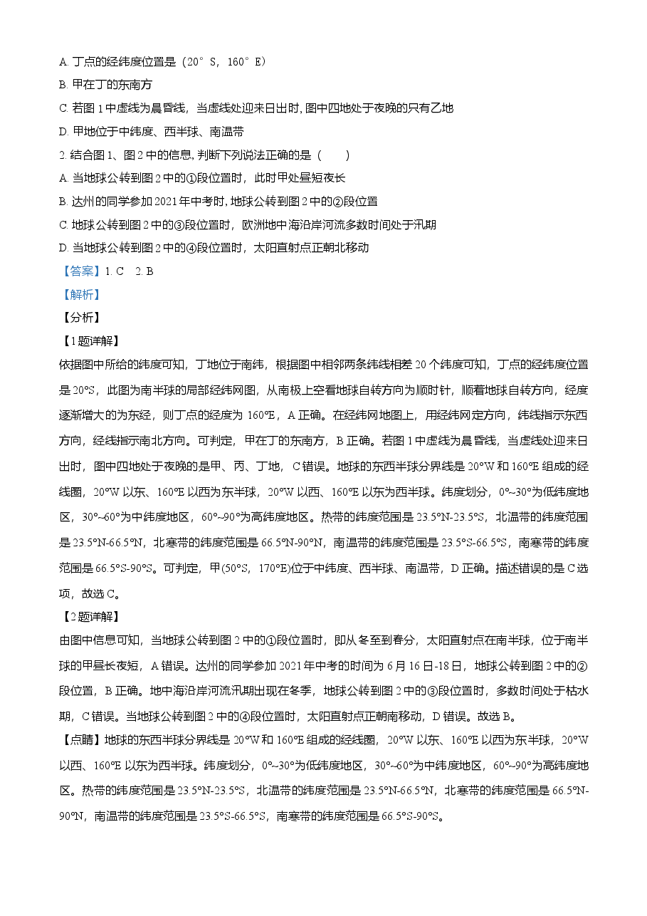 精品解析：四川省达州市2021年中考地理真题（解析版）.doc，第2页预览