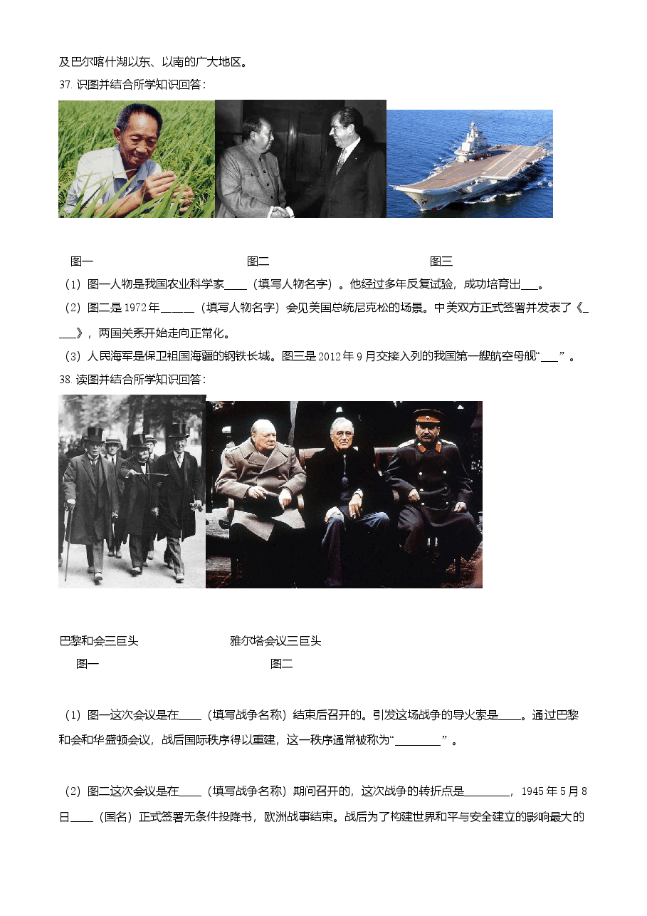 精品解析:2021年黑龙江省绥化市中考历史试题(原卷版).doc,第4页预览