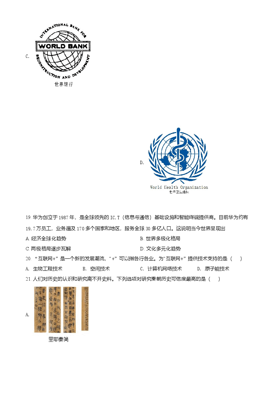 精品解析:2021年湖南省怀化市中考历史试题(原卷版).doc,第4页预览
