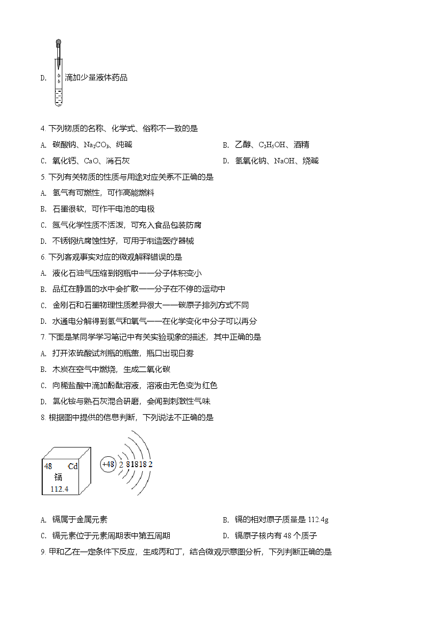 精品解析：黑龙江省伊春市2021年中考化学试题（原卷版）.doc，第2页预览