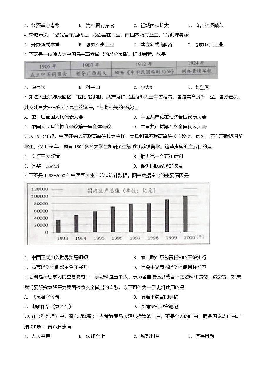 精品解析：2021年广西梧州市中考历史试题（原卷版）.doc，第2页预览