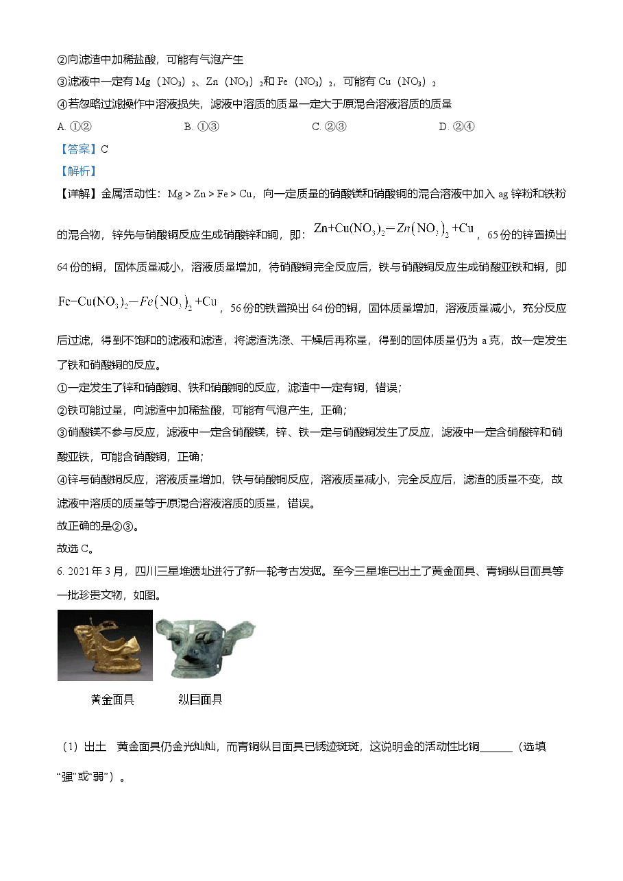 精品解析:浙江省绍兴市2021年中考化学试题(解析版).doc,第4页预览