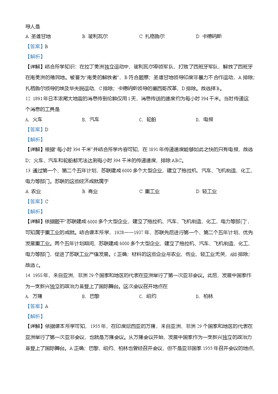 精品解析：2021年广西桂林市中考历史试题（解析版）.doc，第4页预览