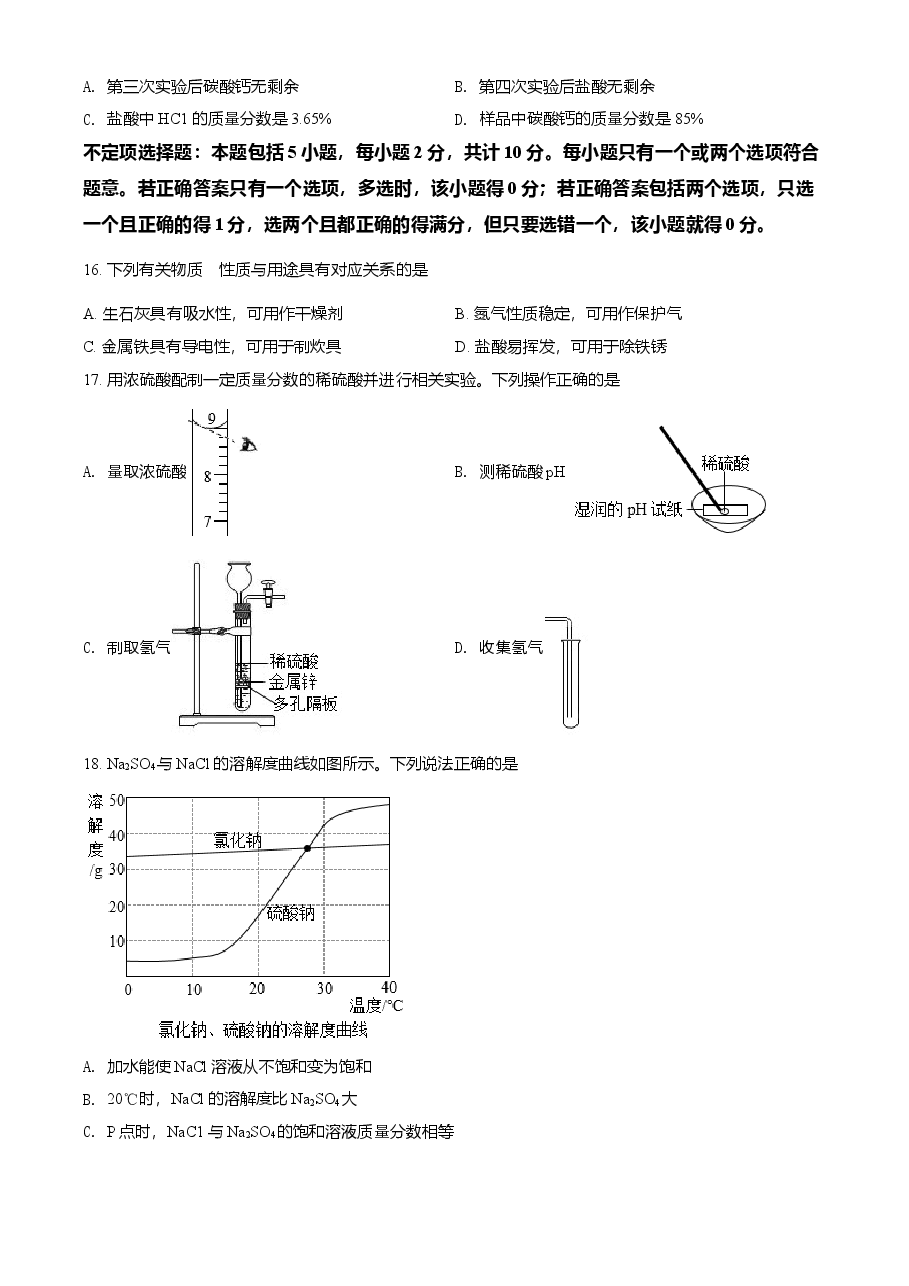 精品解析：江苏省扬州市2021年中考化学试题（原卷版）.doc，第3页预览