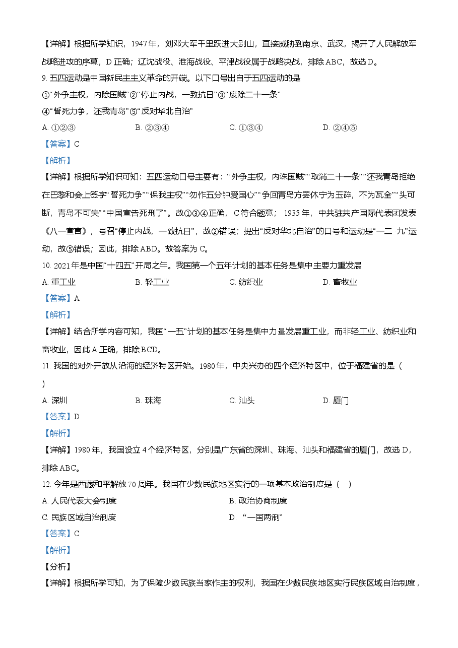 精品解析:2021年黑龙江龙东地区中考历史试题(解析版).doc,第3页预览