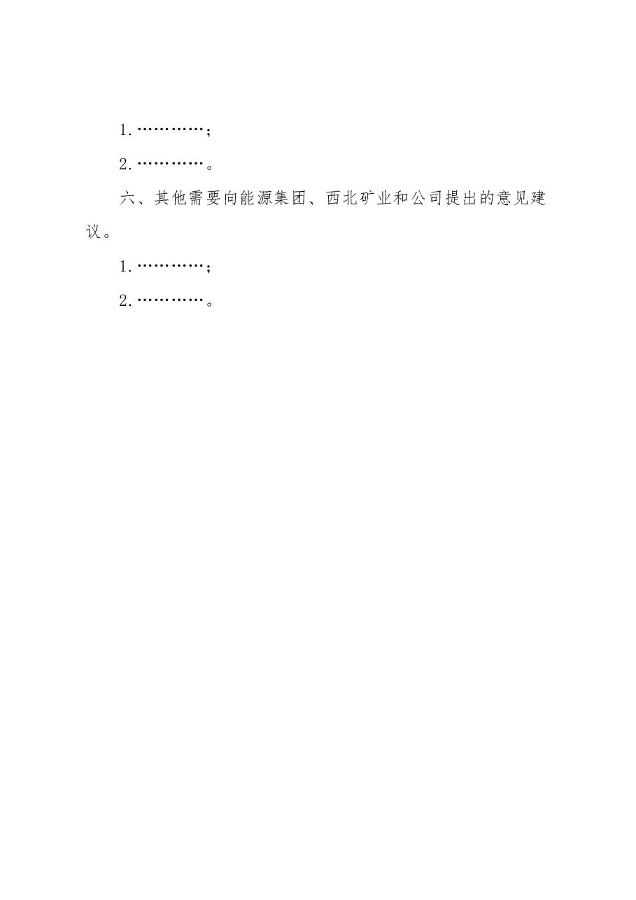 关于学习贯彻2023年主题教育征求意见建议的实施方案.docx,第4页预览