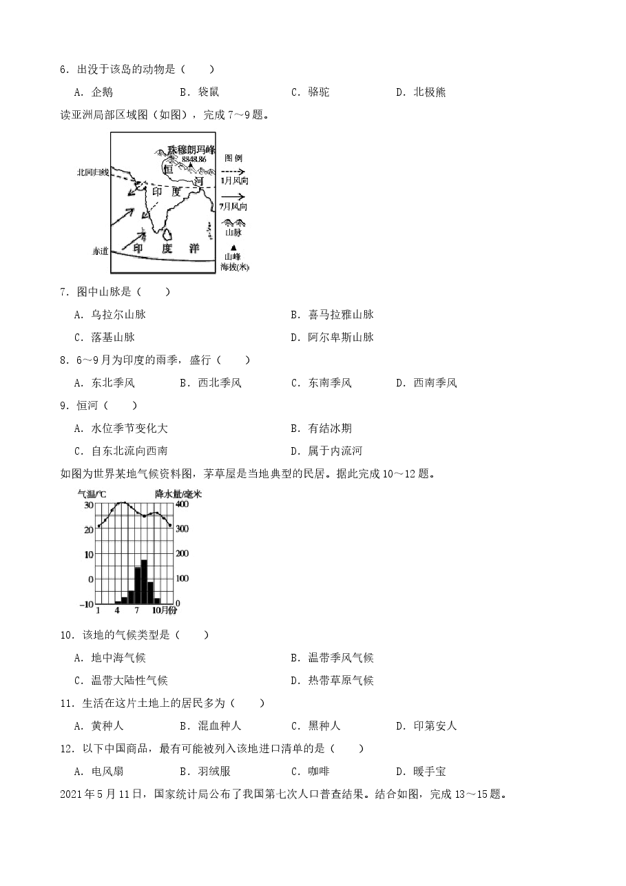 精品解析:2021年江西省九江市中考地理试卷(word,解析版).docx,第2页预览