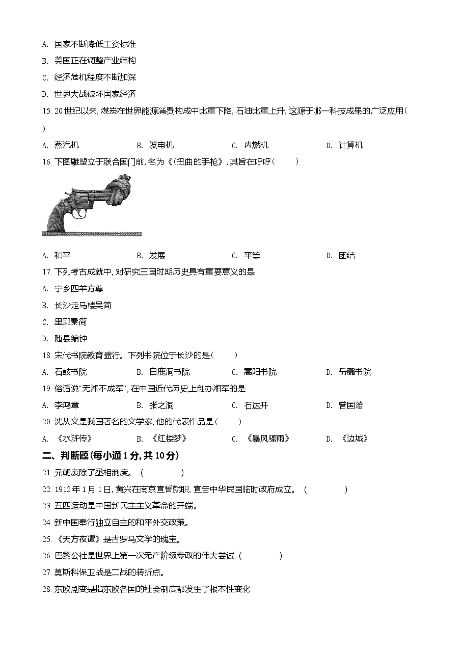 精品解析：2021年湖南省湘潭市中考历史试题（原卷版）.doc，第3页预览