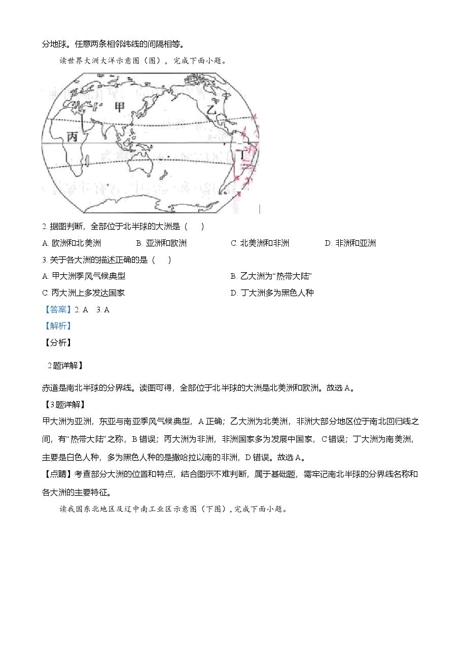 精品解析：甘肃省武威市2021年中考地理真题（解析版）.doc，第2页预览