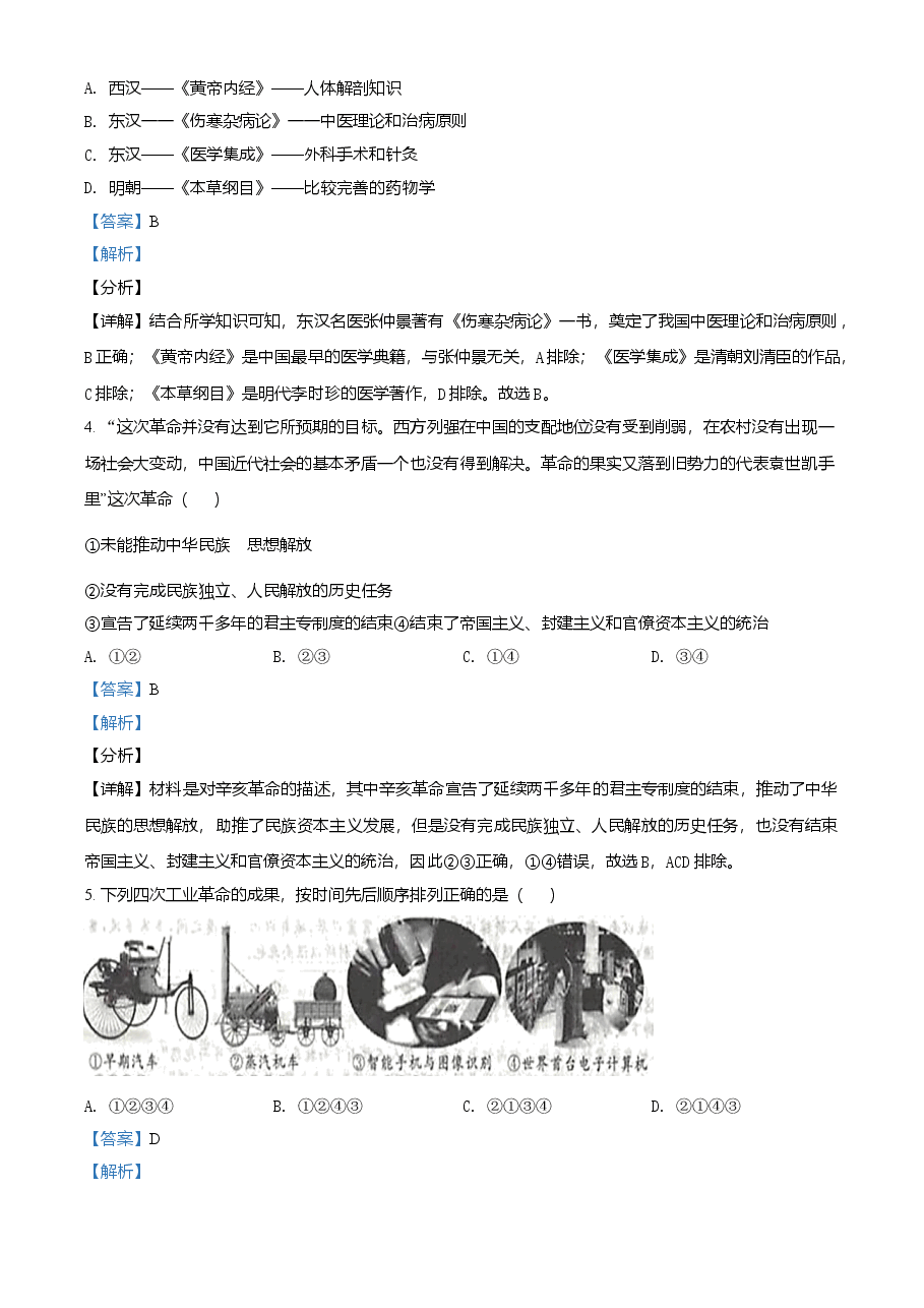 精品解析:2021年浙江省丽水市中考历史试题(解析版).doc,第2页预览