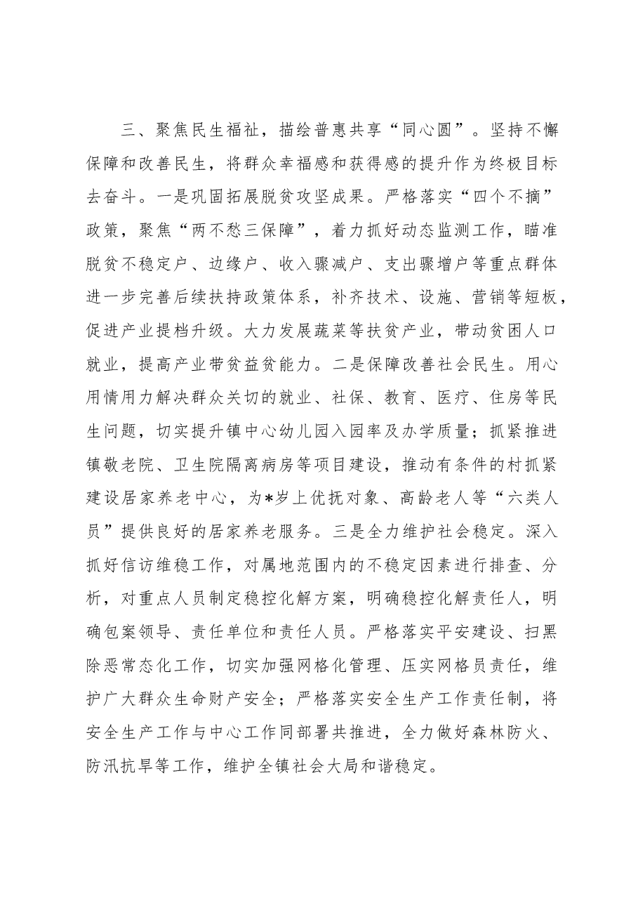 镇乡2023年第一季度工作总结及下一步工作计划.docx,第3页预览