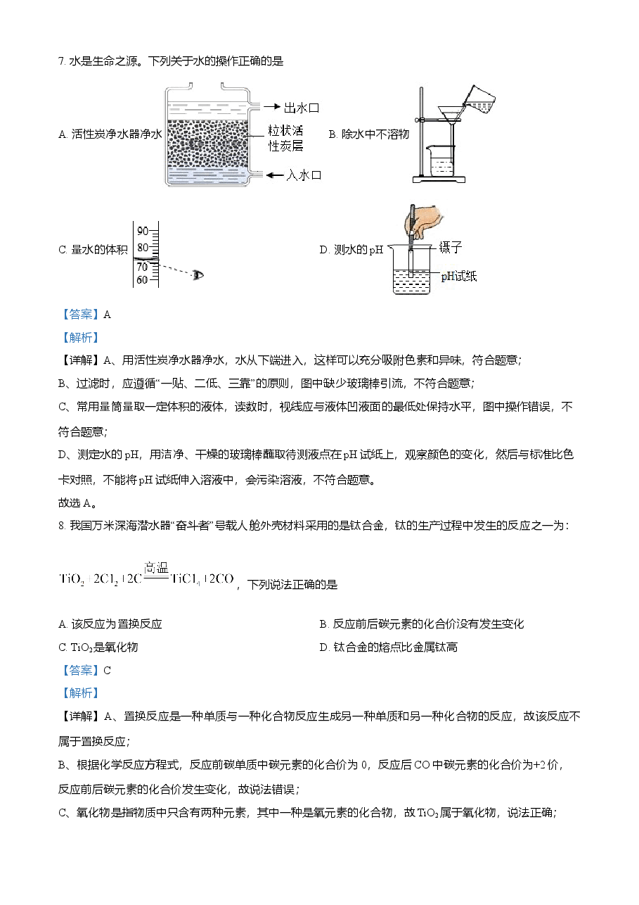精品解析:湖北省荆州市2021年中考化学试题(解析版).doc,第3页预览