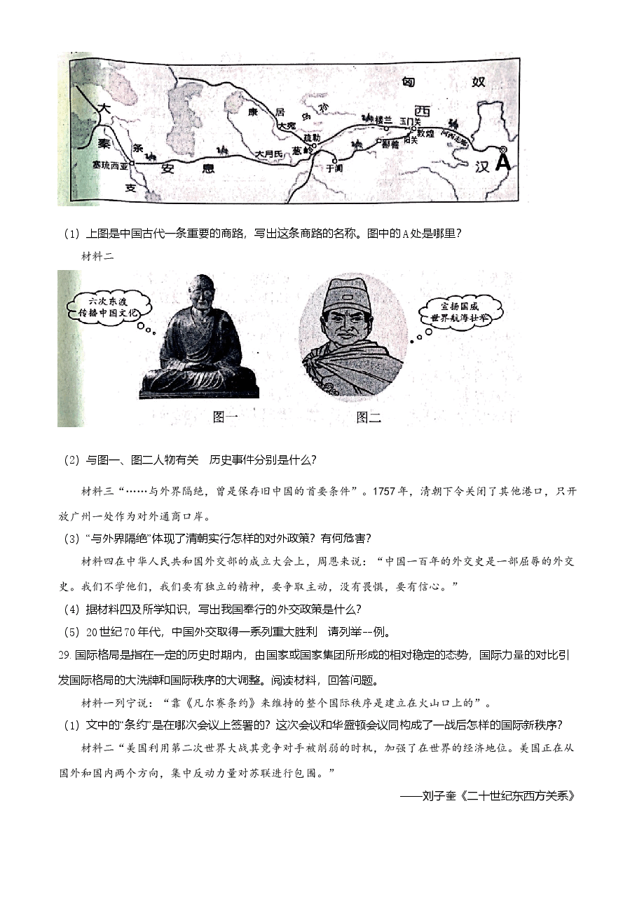 精品解析:2021年黑龙江龙东地区中考历史试题(原卷版).doc,第4页预览
