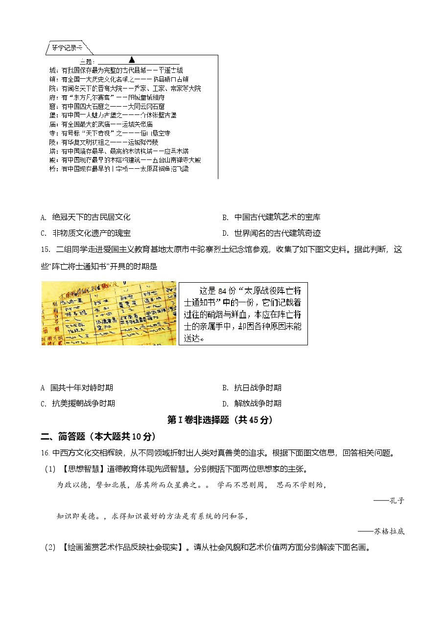 精品解析：2021年山西中考历史试题（原卷版）.doc，第4页预览