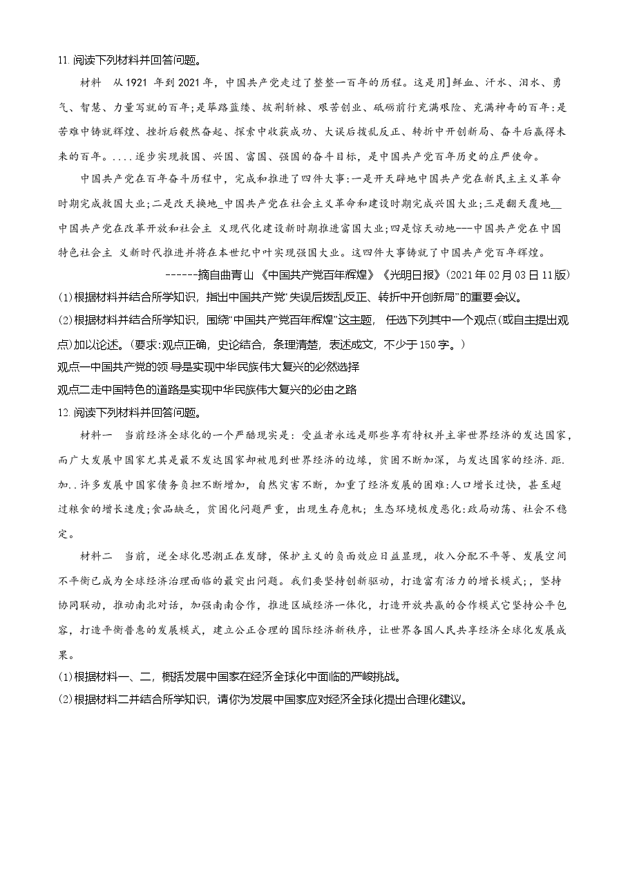 精品解析：2021年湖南省永州市中考历史试题（原卷版）.doc，第2页预览
