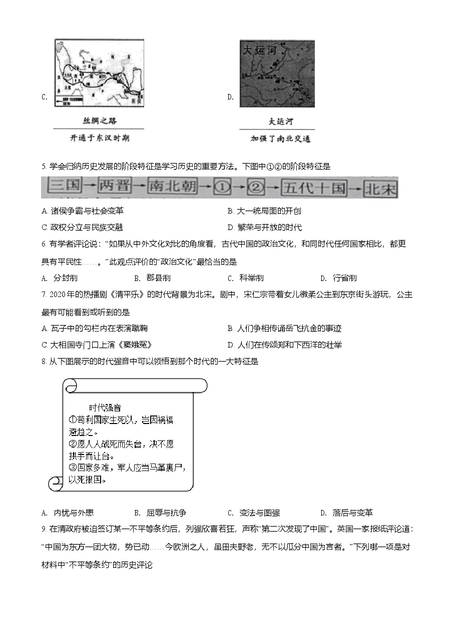 精品解析：2021年湖南省常德市中考历史试题（原卷版）.doc，第2页预览
