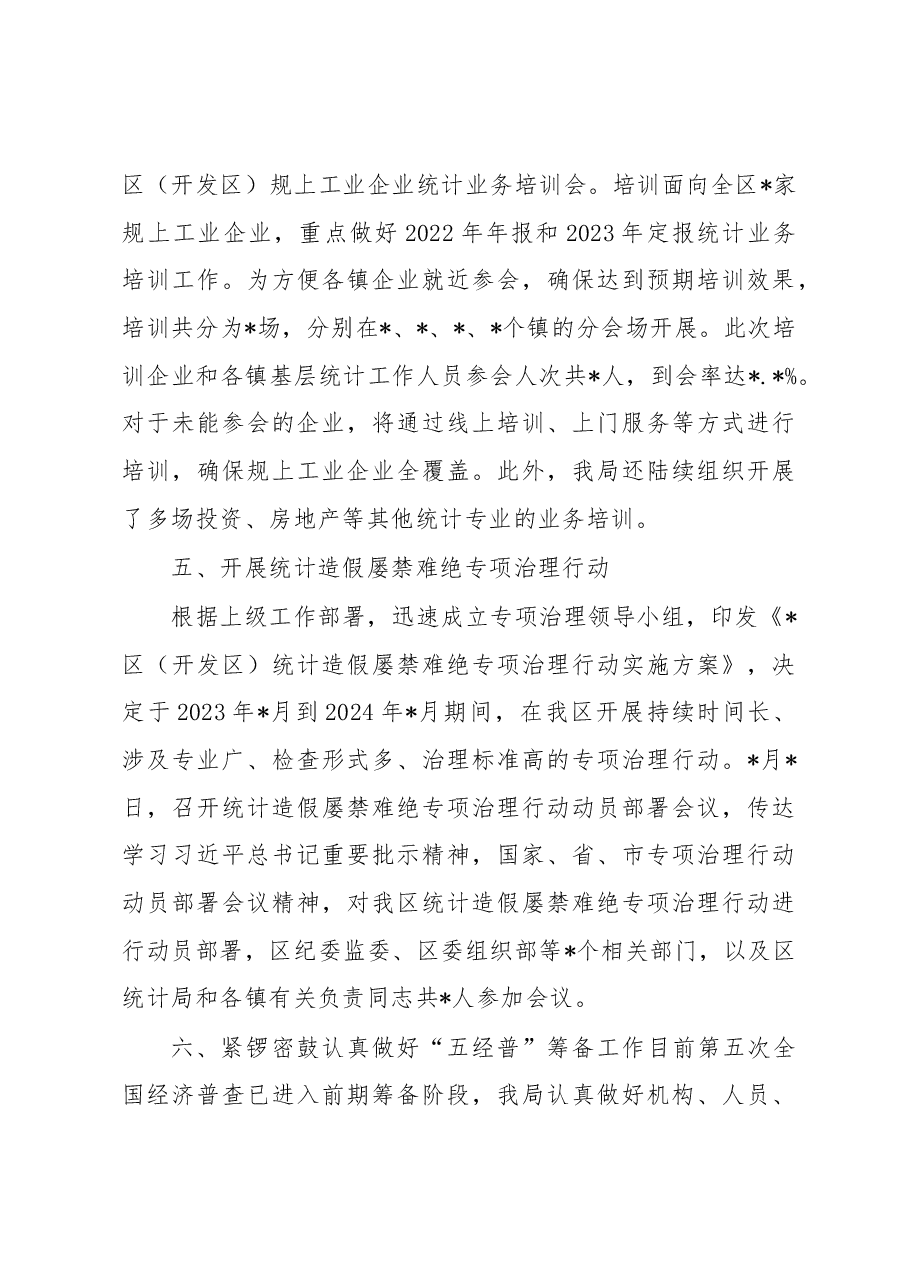 局机关2023年第一季度转作风提效能工作总结.docx,第3页预览