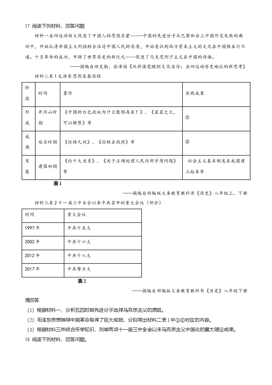 精品解析：2021年广西梧州市中考历史试题（原卷版）.doc，第4页预览