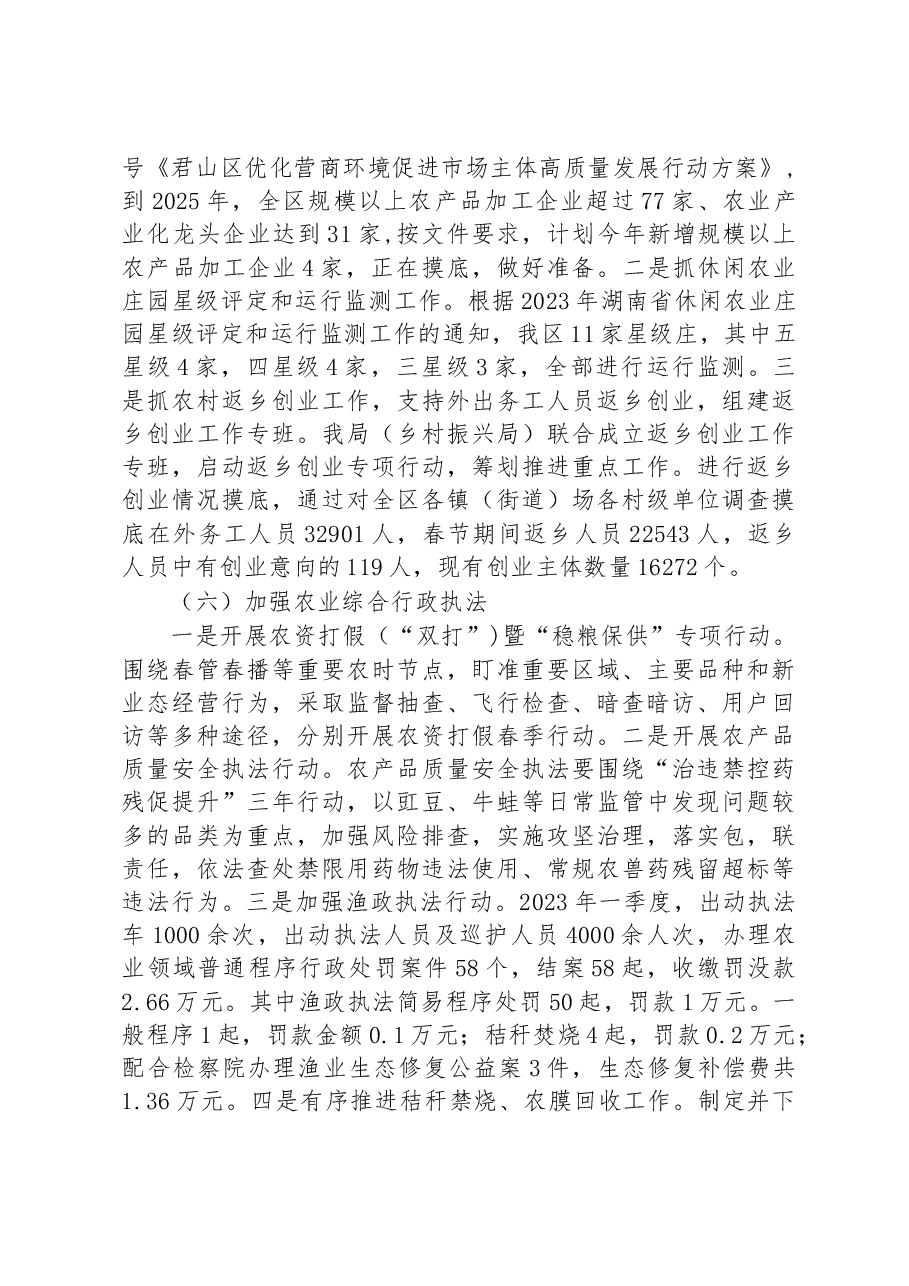 (6篇)2023年第一季度工作总结汇编.docx,第4页预览