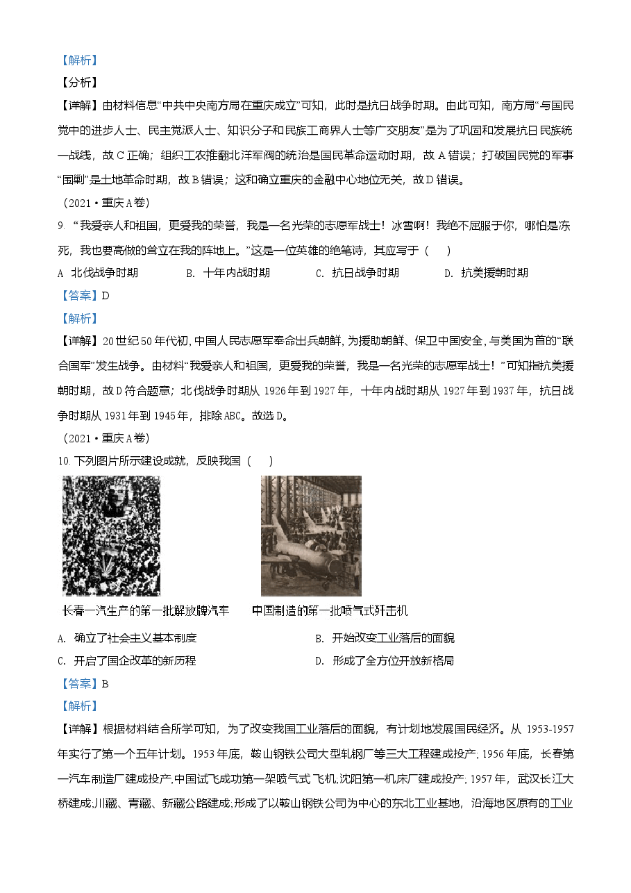 精品解析：2021年重庆市中考历史试题A卷（解析版）.doc，第4页预览
