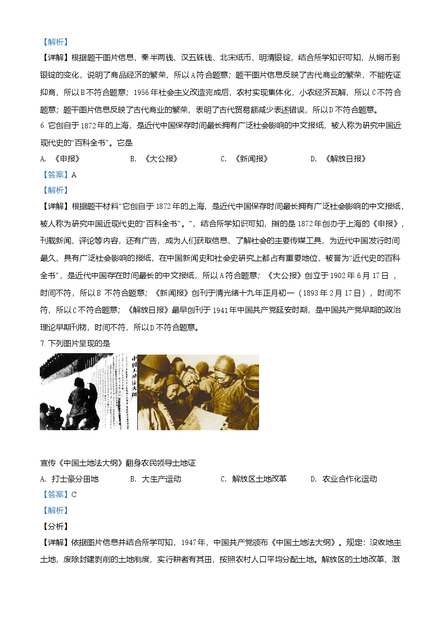 精品解析:2021年海南省中考历史试题(解析版).doc,第3页预览