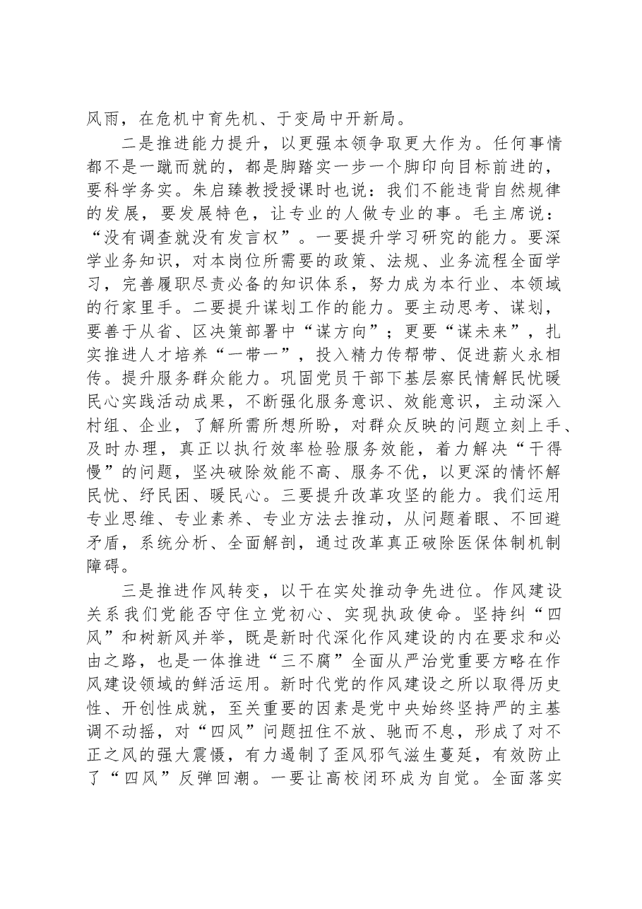 参加2023年思想能力作风建设学习班总结.docx,第2页预览