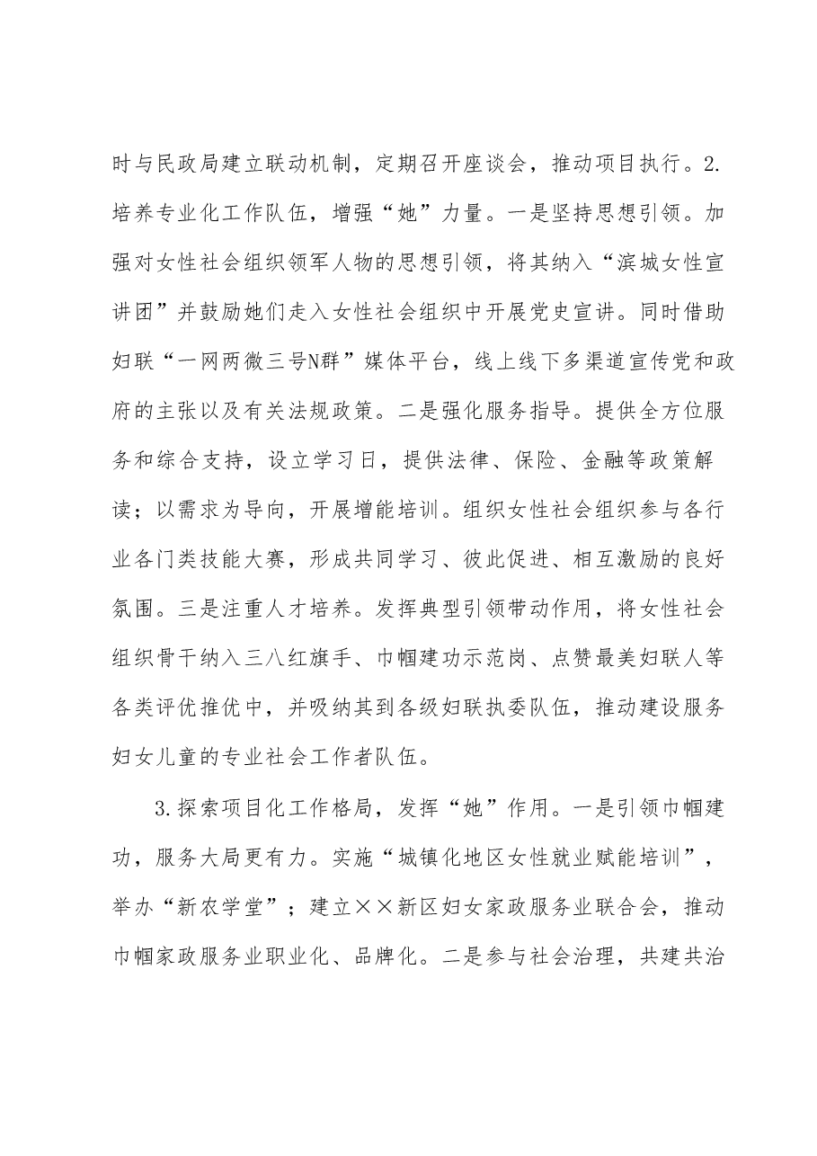关于全区妇女组织建设的调研报告(主题教育).docx,第2页预览