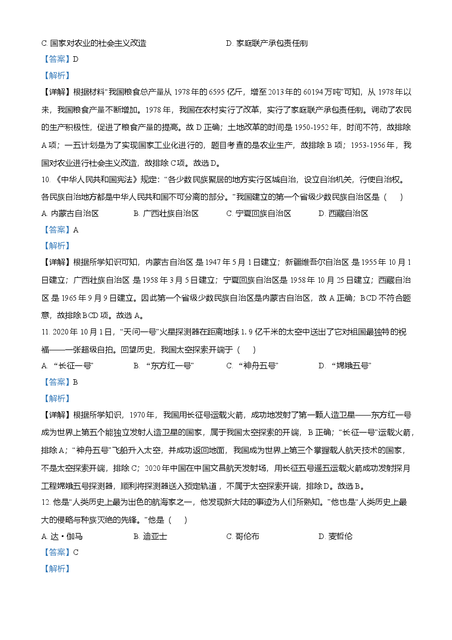 精品解析:2021年甘肃省天水市中考历史试题(解析版).doc,第4页预览
