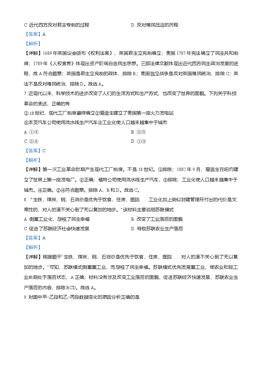 精品解析:2021年湖北省随州市中考历史试题(解析版).doc,第3页预览