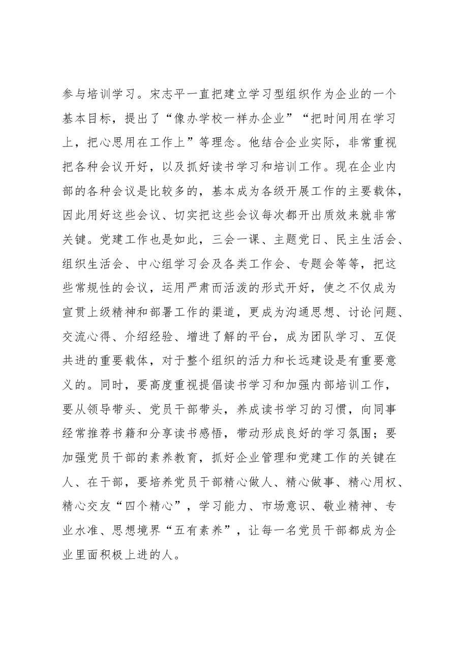 以“三精管理”推动党建工作“质效双提”心得体会.docx,第3页预览