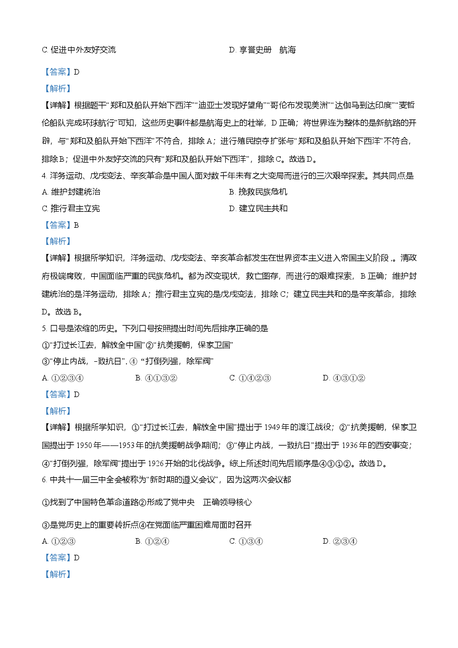 精品解析:2021年浙江省宁波市中考历史试题(解析版).doc,第2页预览