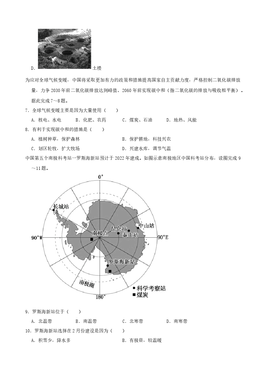 精品解析:2021年福建省中考地理真题(word,解析版).docx,第3页预览