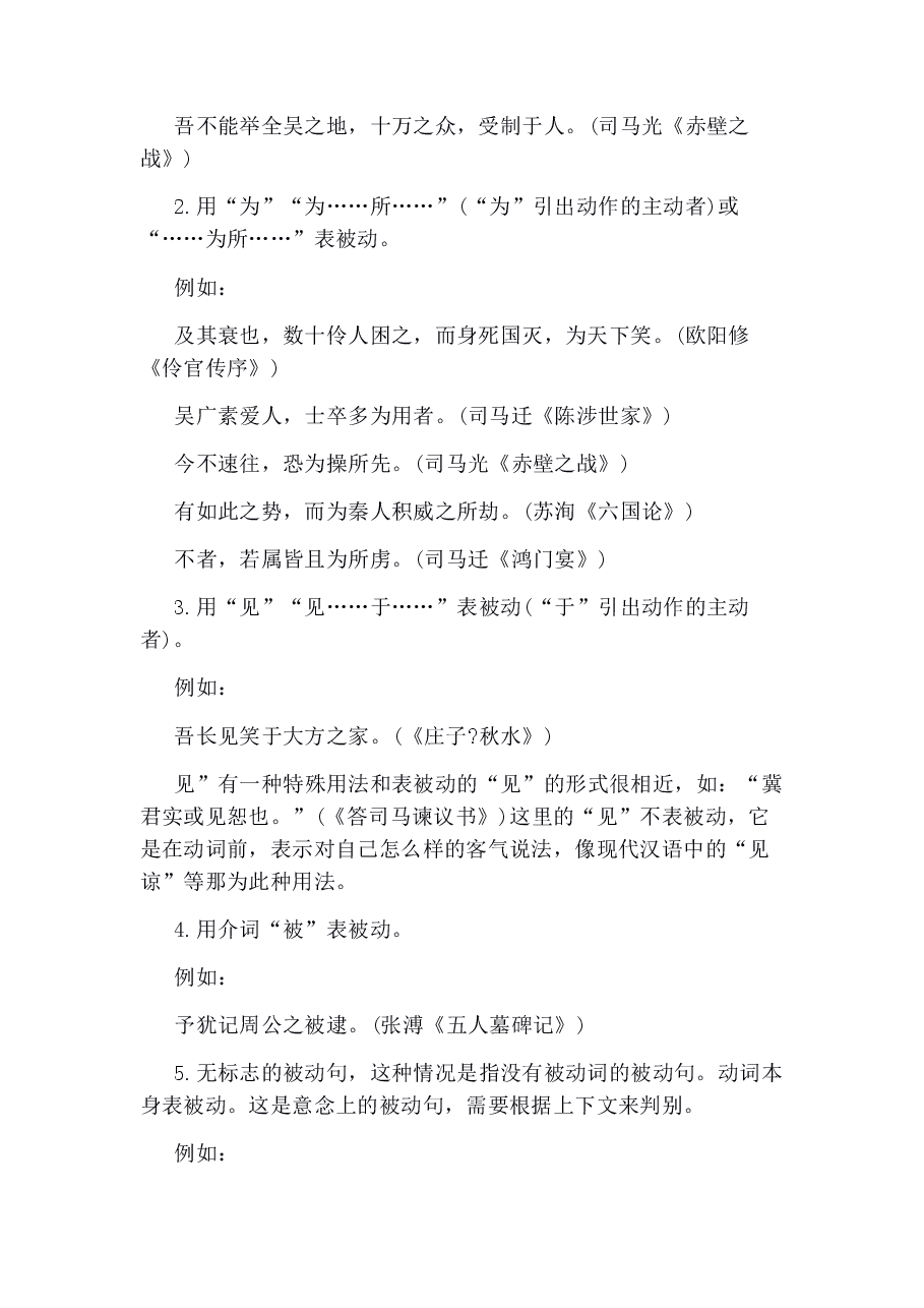 高中文言文特殊句式梳理.pdf,第4页预览