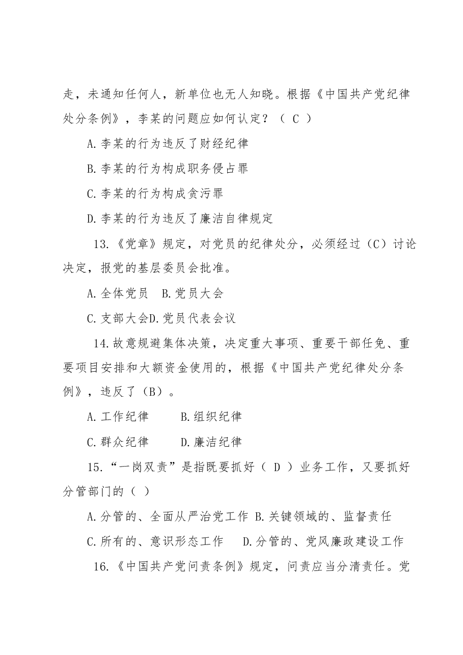 节前廉政知识考试题库(50题).docx,第4页预览