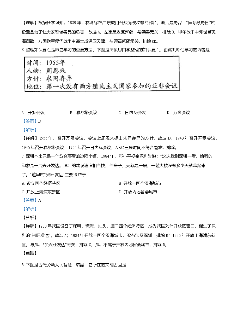 精品解析:2021年贵州省安顺市中考历史试题(解析版).doc,第3页预览