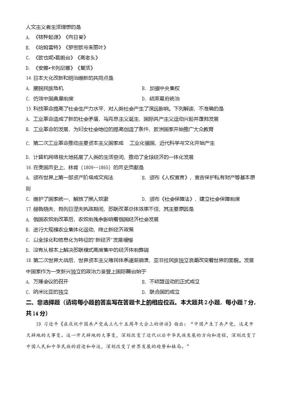 精品解析：2021年四川省广安市中考历史试题（原卷版）.doc，第4页预览