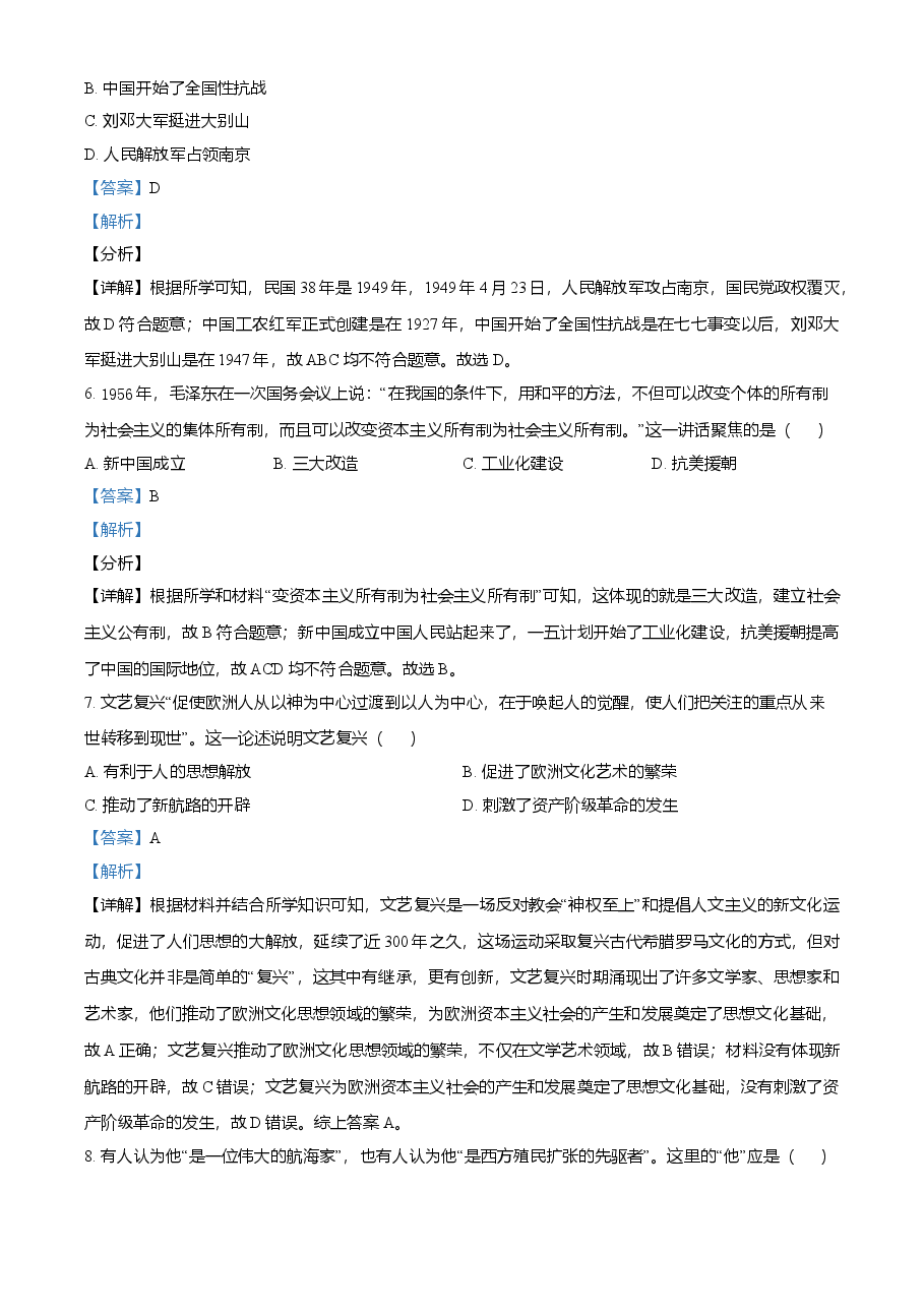 精品解析：2021年四川省甘孜州中考历史试题（解析版）.doc，第3页预览
