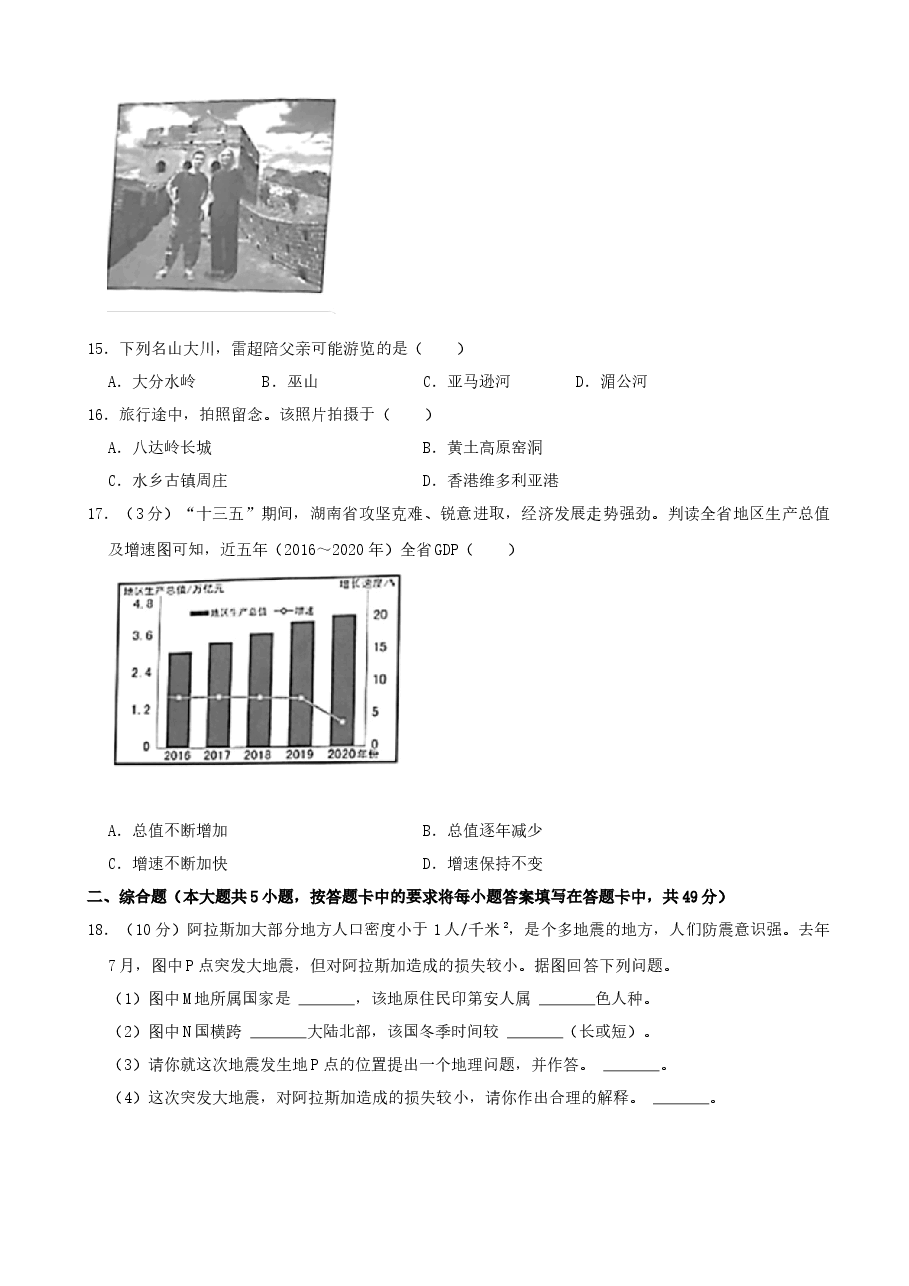 精品解析:2021年湖南省岳阳市中考地理真题(word,解析版).docx,第4页预览